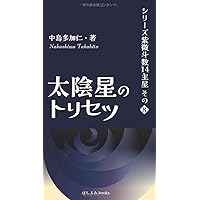 生まれてきた意味がわかる 紫微斗数占い入門 | 中島多加仁 |本 | 通販